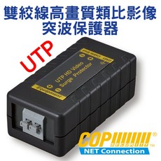 [科寶電子] BSMI認證 雙絞線 UTP 高畫質類比影像突波保護器 (15-SP03T)