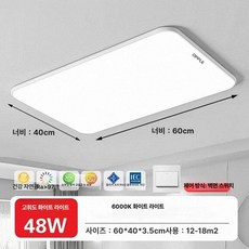 거실 LED 전등 슬림형 눈보호 전광 스펙트럼 조명, 긴형 60x40 화이트 48W