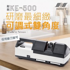 耐銳KE-500升級款電動磨刀機，雙角度可調，附贈磨刀輪、砂紙及倒勾擦巾，輕鬆恢復刀具鋒利, 1個