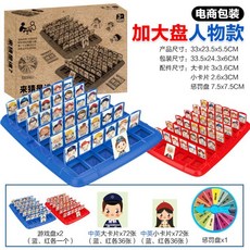 兒童棋類科教桌遊 親子互動專注力訓練益智玩具 男女孩派對遊戲, 【加大盤人物款】來猜我是誰-快遞盒 45, 1個