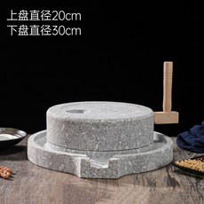 옛날 전통 맷돌 콩갈이 체험 가정용 미니맷돌 절구 깨 콩비지 커피맷돌 공이 이유식 마늘, 20cm-30cm, 1개
