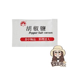 新光胡椒鹽1g, 1個