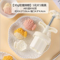嘉義出貨 【2024新款】美滌中秋節月餅模具小紅花1片入50g/30g圓形便捷純色家用商用批發 糕點模具 餅乾壓模, （玫瑰錦鯉模具*1片入*30g）, 1個