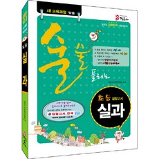 JUNGHUNSA 迎刃而解的實科(國小學力鑑定考)：國中入學資格考試準備用書
