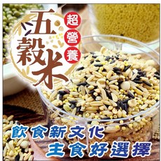 豐草合作社 超營養五穀米，多種穀物混合，高纖維，口感Q彈，真空包裝，健康美味首選, 1個