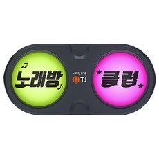 TJ미디어 반주기 TRC-10 태진 노래방 클럽버튼