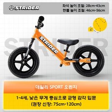 어린이용 밸런스 스쿠터 경주용 알루미늄 자전거 Strider, 1개, 12 스포츠 오렌지 12 인치 (1-4재)