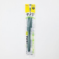 일러스트레이션펜 붓펜세피아 글씨붓펜 분실방지붓펜 드로잉붓펜 대필붓펜 가나다라붓펜 서예용붓펜 물감붓펜 일본캘리그라피용품 도색용분필 일본산붓펜브라운 펜텔 갤리그라피 붓펜중필 붓펜