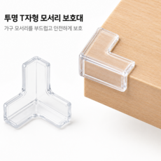 루브린 가구 모서리 충격 보호대, 투명, 20개