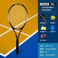 【臺灣出貨】工廠代髮複閤碳素縴維網球拍初學者業余入門單雙人網球拍套裝批髮-奢尚匯品, 黑旋風單拍, 1個