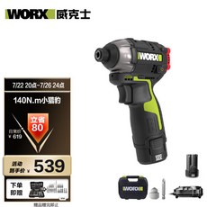 WORX 威克士 WU132X 衝擊起子, 1個, 【140Nm2.0雙電】起子機WU132