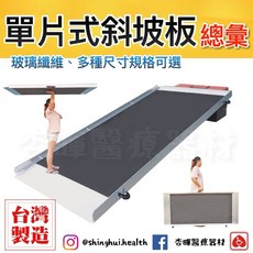 斜坡板專家 單片式玻璃纖維斜坡板 輕量質硬 SGS認證 台灣製造 工廠直營 無障礙斜坡墊, 1個