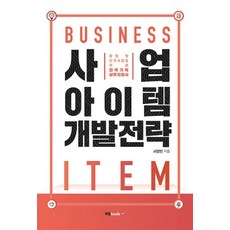 Book Lab 事業項目開發策略：創業與新事業策略規劃實務指南, 徐正民