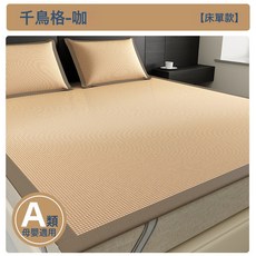 夏季冰絲涼蓆牀笠款夏天可機洗摺疊牀單三件套2全包圍空調軟席A類, 牀單款『提花千鳥格—咖』