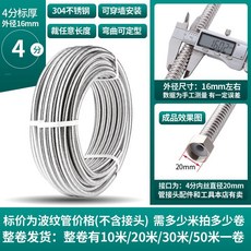 304不鏽鋼波紋管, 【4分】304標厚（外徑16mm）,10米一卷