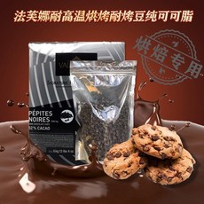 新品熱銷 正品法芙娜耐高溫巧克力豆純可可脂52%入爐耐烤巧克力粒烘焙裝飾, 1個, 60%  250g