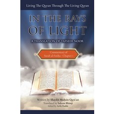 (영문도서)Commentary of Surah al-Fatiha: In the Rays of Light: Living The Quran Through Th... Paperback, Islamic Publishing House, English, 9781927930632