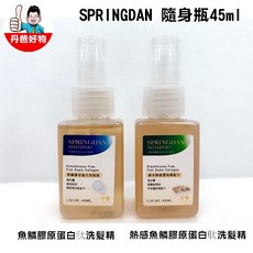 SPRINGDAN 香水洗髮精, 1個, 魚鱗膠原蛋白肽洗髮精 隨身瓶45ml