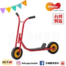 Weplay 兩輪滑板車 台灣製造 協調平衡訓練, 1個