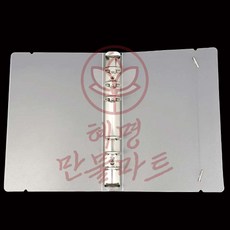 혜명만물마트 현금 바인더