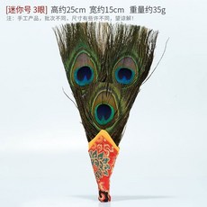 禪緣香捨 藏村賁巴壺孔雀扇子傢用擺件佛具用品文巴扇凈水瓶吉祥草羽毛扇, 1個, 迷你號3眼