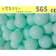 球的世界工廠 台灣製造 7.5公分大顆加厚升級款 淡綠色遊戲彩球 海洋球 波波球-球屋球池專用, 7.5公分淡綠色50顆, 1個