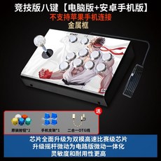 오락실 조이스틱 철권 컴퓨터 휴대용 아케이드 무선 컨트롤러 스트리트파이터, 1개, E. 금속 6버튼