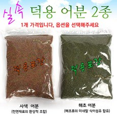 실속 어분 2종류(4색어분/해초어분)/많은량 덕용 어분/사색 집어제/대용량 미끼/떡밥 낚시, 4색어분, 1개
