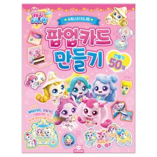 슈팅스타 캐치티니핑 팝업카드 만들기 감사카드 어린이날선물, 1개