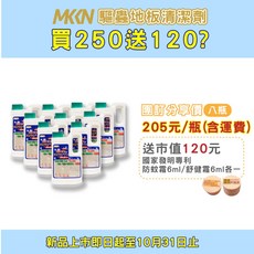 MKKN驅蟲地板清潔劑2L-8入，天然植物萃取，溫和驅蟲，適用各種地板，大容量包裝, 1個