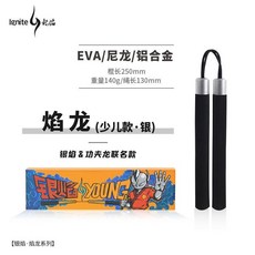 正品銀燄安全海綿雙節棍 初學者訓練表演兒童泡沫棍雙截棍 武術博擊三截棍 塑膠棍 雙結棍 海綿雙節棍 雙節棍玩, 焰龍Young少兒款銀色, 1個