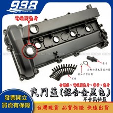 938嚴選 副廠 Escape TRIBUTE 馬自達3 馬自達5 馬自達6 汽門蓋 汽缸蓋 搖臂蓋 MAZDA3, 1個, 馬自達6 2.5 2008~2013,鋁合金的(黑鋁)