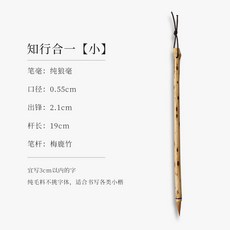 知行合一純狼毫毛筆專業級大中楷精品書法練習行楷隸書歐顏體高檔, 1個, 知行合一·小狼毫中楷:如圖