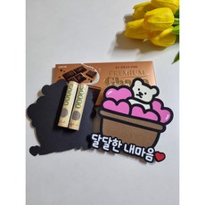 발렌타인데이토퍼 화이트데이 선물 커플 부모님 남편 용돈토퍼, 1개, 핑크