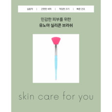 유노아 실리콘 팩 스파츌라 브러쉬, 10개, 핑크하늘큐빅바