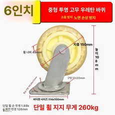 가구용 캐스터 우레탄 바퀴 대차 고하중 산업용 밀차, 6인치 중장비 회전, 1개