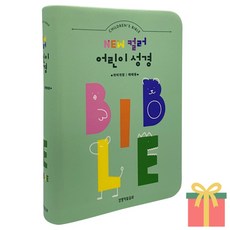 어린이성경책 개역개정 소 컬러 단본 무지퍼, 뉴컬러어린이(소)-민트 뉴컬러어린이(소)-민트