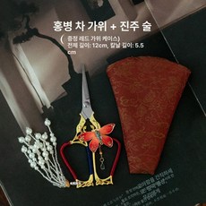 스테인리스 미니 차가위 차도구 중식 빈티지 전용, 레드 병 가위+펄 태슬+레드 가위 세트, 기본 모델명/품번