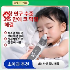 데이희 휴대용콧물흡입기 코뻥 저소음 신생아 무선, 1개, 플래그십 3년 500mAh 귀여운