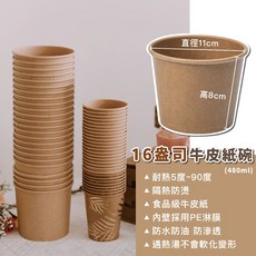 GoGraphy 純牛皮紙木製環保餐具組，甜點蛋糕盤派對宴客裝飾，慶生聖誕節適用, 16oz牛皮紙碗12入, 1個