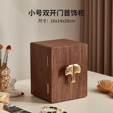 實木珠寶盒 首飾收納盒 帶鎖防氧化大容量項鍊收納盒 飾品盒, 1個, 銀杏葉首飾櫃-小號(北美黑胡桃木紋理)