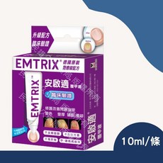 EMTRIX 安啟適/恢甲清 覆甲液 升級配方 德國製造 公司正貨, 1個, 安啟適 10ml/支