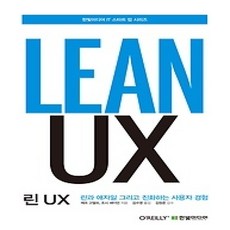 [개똥이네][중고-상] 린 UX