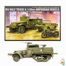 OS 장갑차프라모델 전차프라모델 미군피규어 군용트럭프라모델