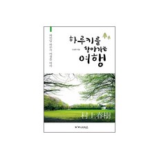 하루키를 찾아가는 여행