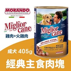 MIGLIOR 經典主食肉塊 405g 雞肉+火雞肉 成犬 狗罐頭, 1個, 單罐(超取限10/多件自動優惠)