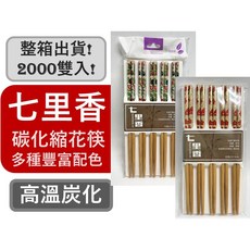 碳化抗菌竹筷 1000雙, 1個