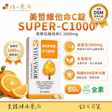 VITA-VIGOR 維格 SUPER-C1000 高單位維他命C 熱銷商品, 1個, 60顆