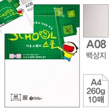 팔땨 아트스퀘어 스쿨 백상지 A4 260g 10매 전단지 인쇄종이 모조전지