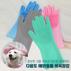 젤리몰 반려동물 애완견 강아지 고양이 목욕장갑 죽은털 제거 물림방지 그루밍 샤워장갑, 2. 핑크, 1개